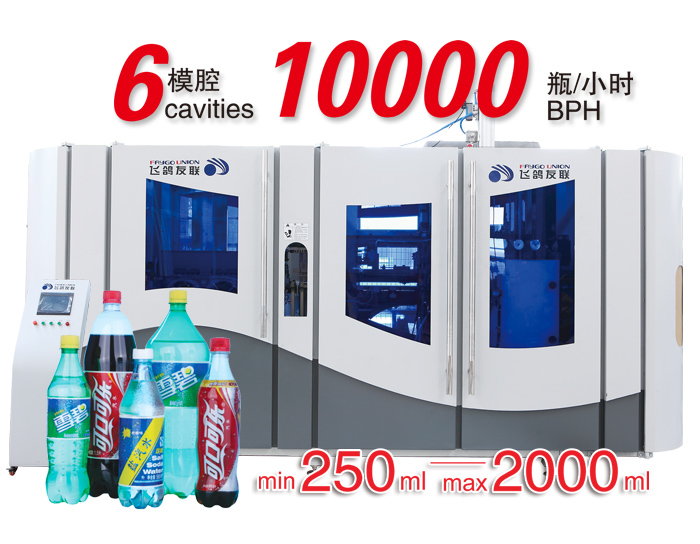 FG 6 Cavities 10000 pcs/ h PET Bottle Blowing Machine