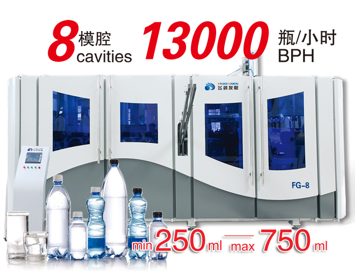 FG 8 Cavities Automatic PET Bottle Blowing Machine