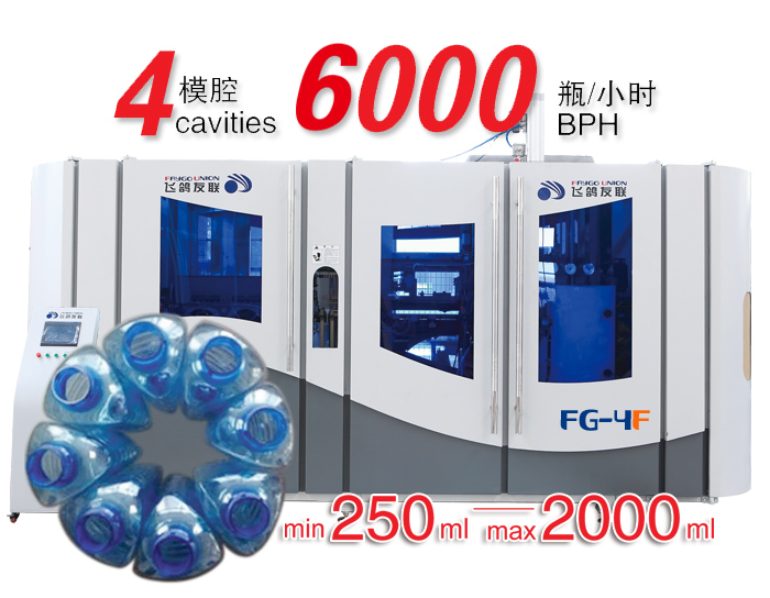 FG4F High-speed special-shaped blow molding machine